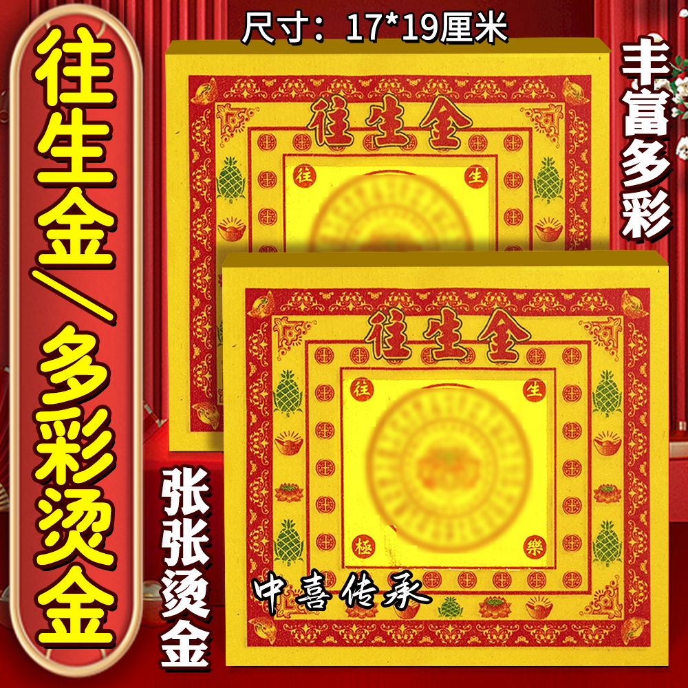 往生金烫金黄纸助往升极乐莲花扶持张张烫金初一十五节庆日拜拜品