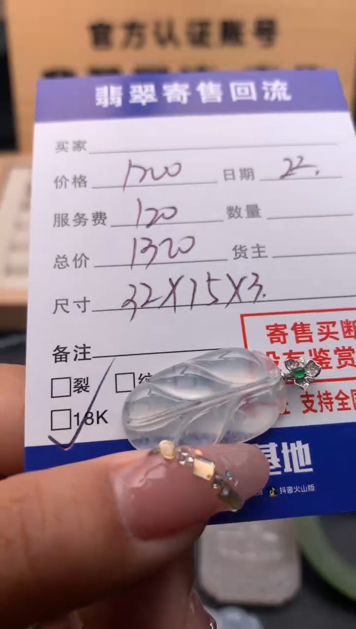 【闪购商品】翡翠颈饰18K金镶嵌10124895