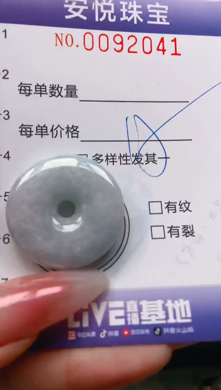 【闪购商品】翡翠颈饰未镶嵌闪购0092041