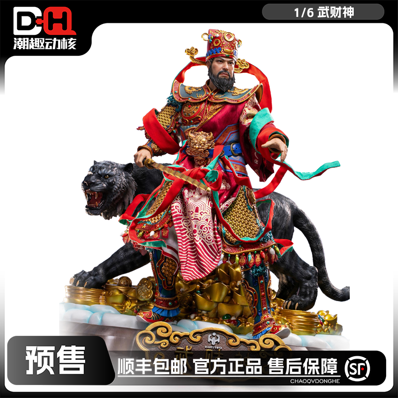 haoyutoys正版预售 1/6 神话系列武财神赵公明 标准版/招财进宝版