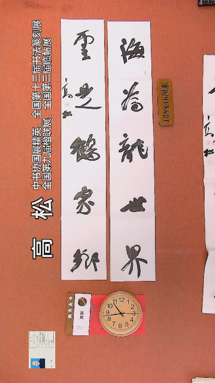 【闪购商品】书法13         高松书法作品