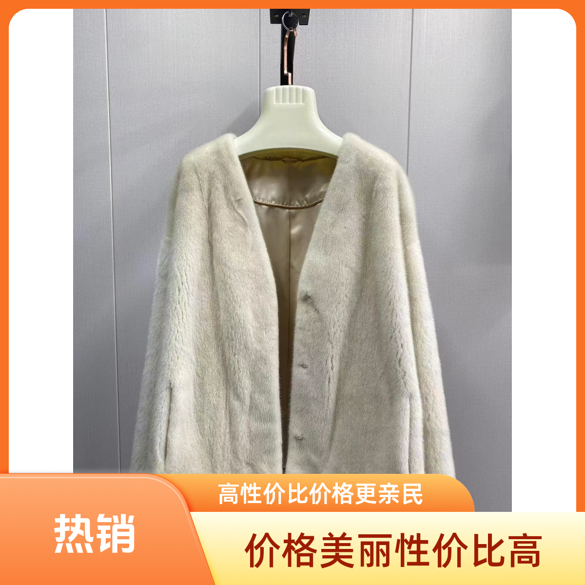 V领水貂休闲风外套貂皮大衣时尚皮草