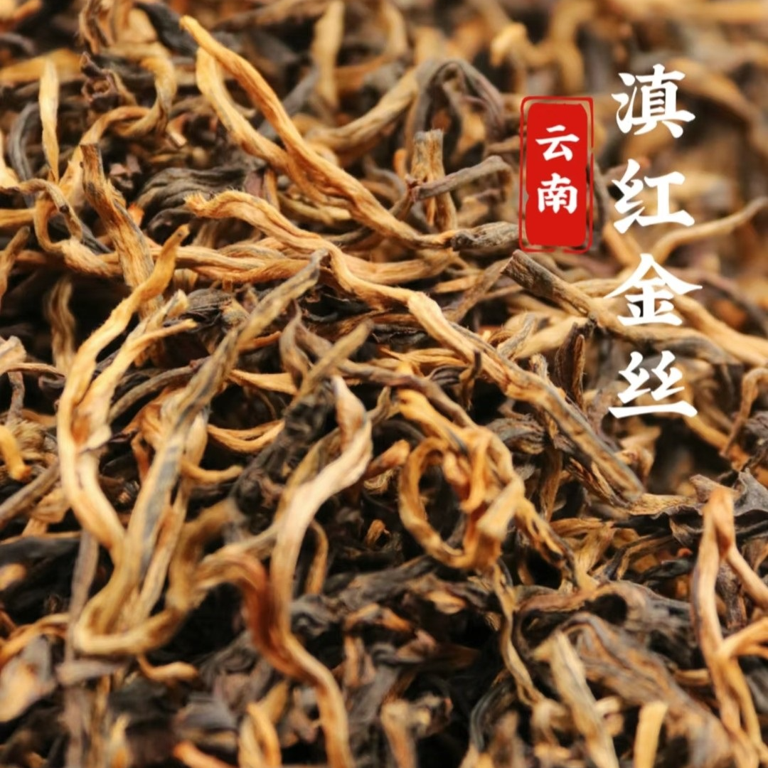 云南凤庆古树滇红糯香金丝芽头料醇厚糯香甘甜