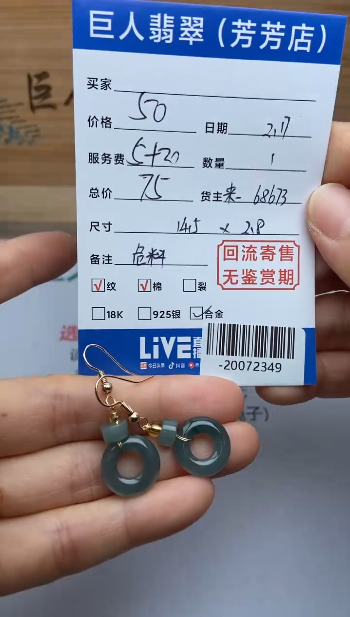 【闪购商品】翡翠颈饰合金耳钉多人-20072349