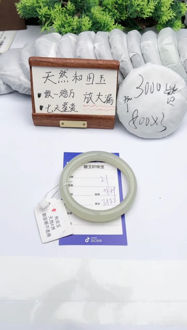【闪购商品】和田玉手镯未镶嵌 碧玉轩21