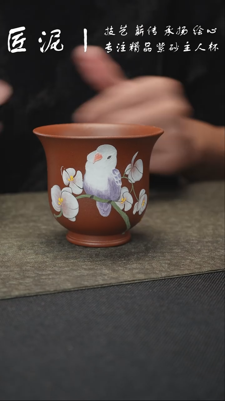 茶杯紫砂冉*匠泥丨泥绘主人杯 紫砂杯