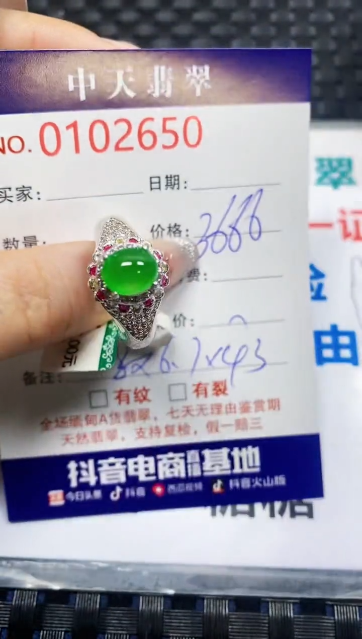 【闪购商品】翡翠戒指未镶嵌未镶嵌2650