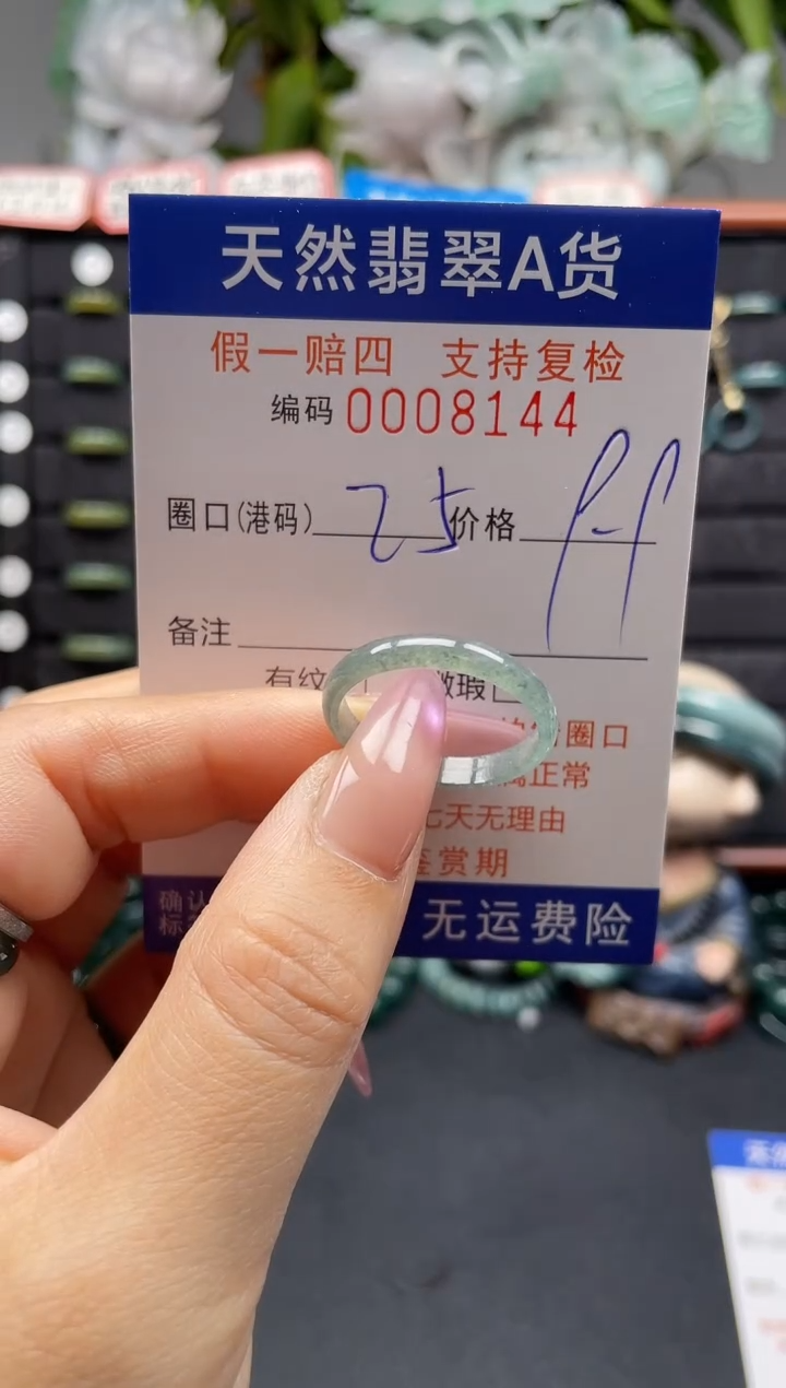 未镶嵌戒指翡翠25*8144