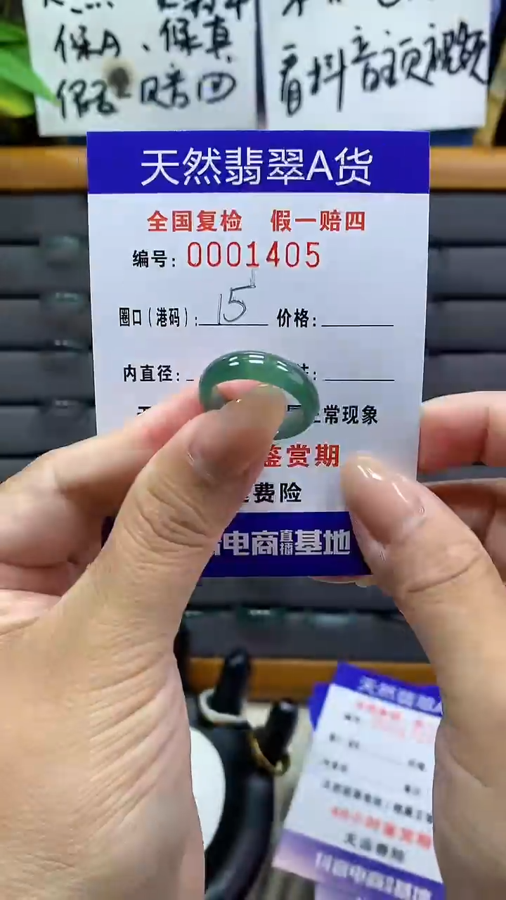 【闪购商品】翡翠戒指未镶嵌天然翡翠A货1405