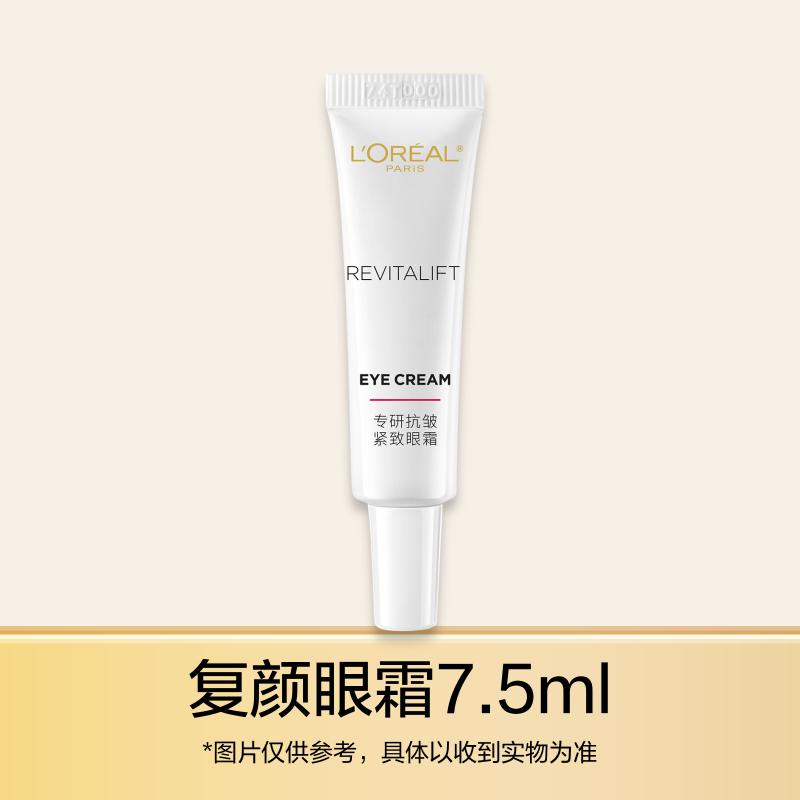 欧莱雅复颜眼霜7.5ml