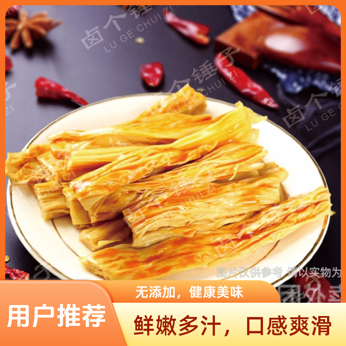 卤味腐竹