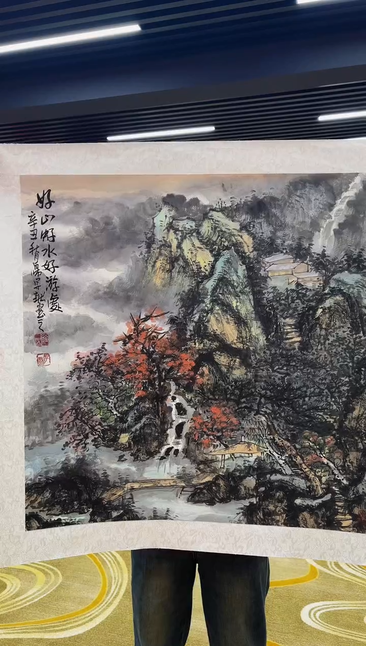 【闪购商品】国画山海艺术馆展览精品 教学范本