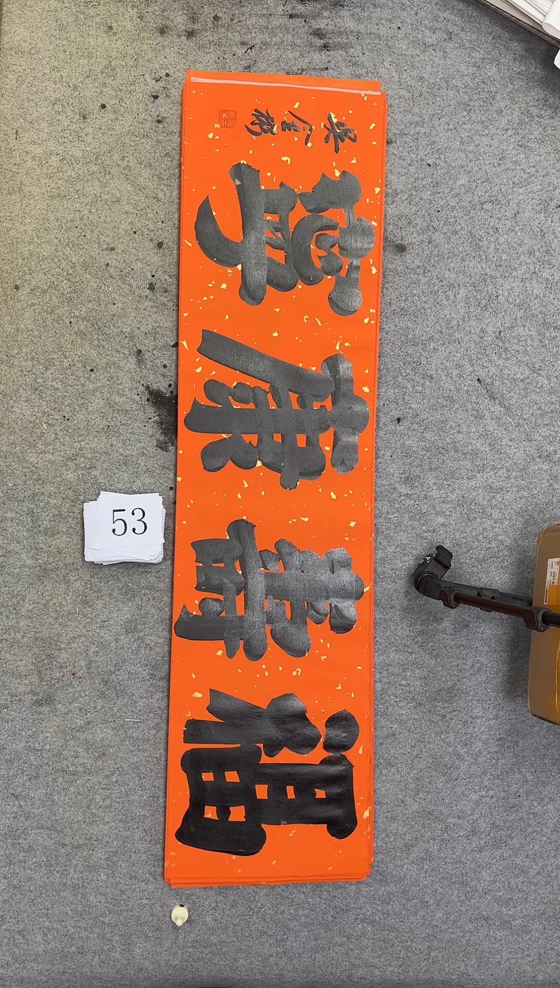 书法53吴金彬书法作品