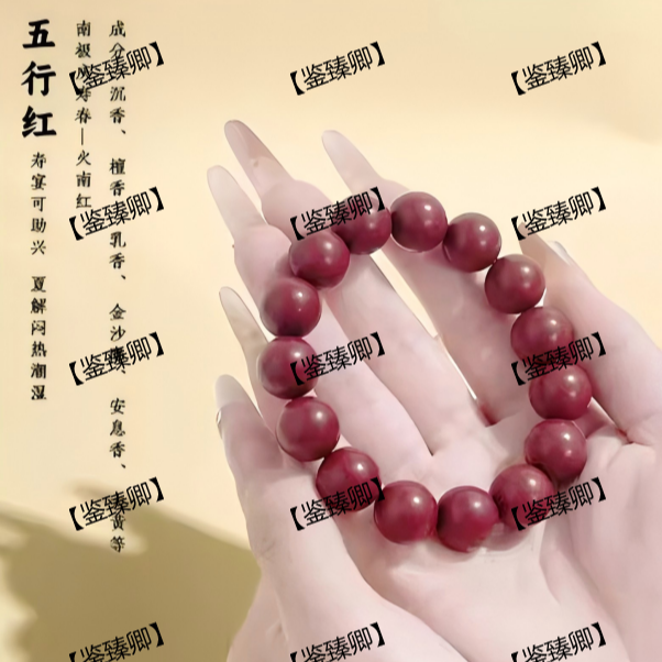 鉴臻卿【鉴臻卿】五行红合香手串