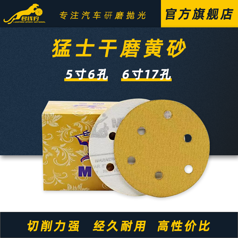 MS黄砂5寸6孔干磨砂纸6寸17孔汽车打磨抛光气磨机圆形植绒沙纸片9