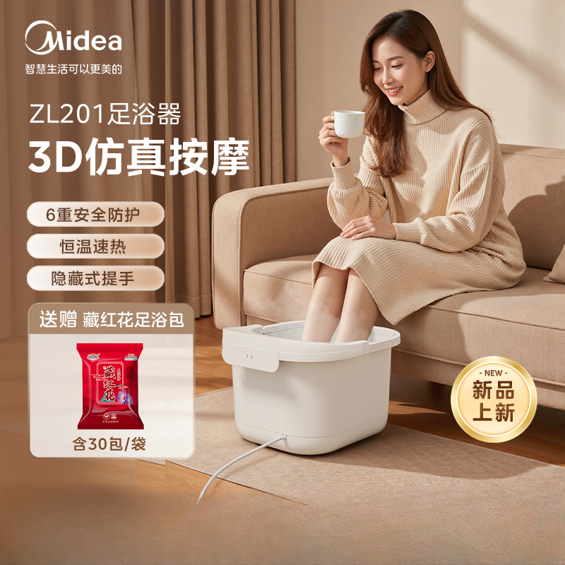 【热卖】美的泡脚专用桶恒温自动加热家用漏电保护按摩洗脚ZL201
