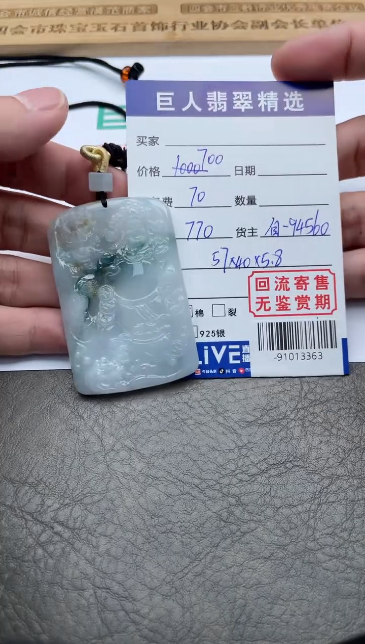 【闪购商品】翡翠颈饰未镶嵌多人-91013363
