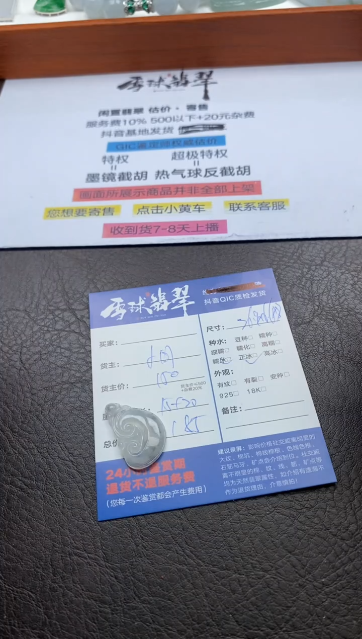 【闪购商品】翡翠颈饰未镶嵌1029208167