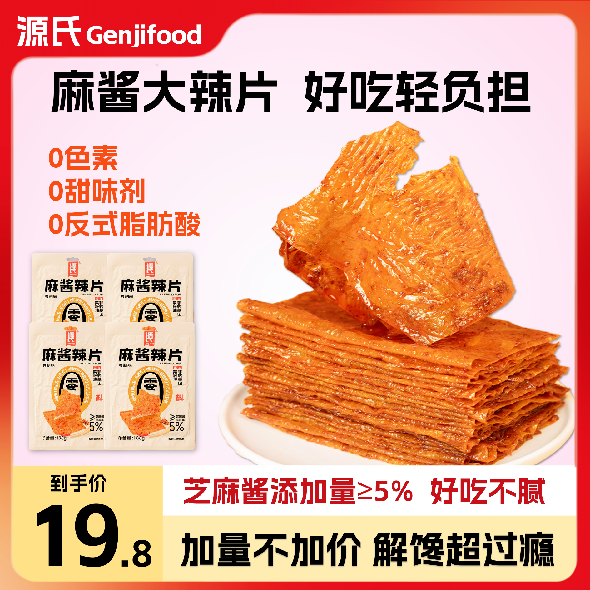 源氏麻酱辣片老式手撕大辣片微辣爆辣8090后怀旧休闲零食辣条小吃