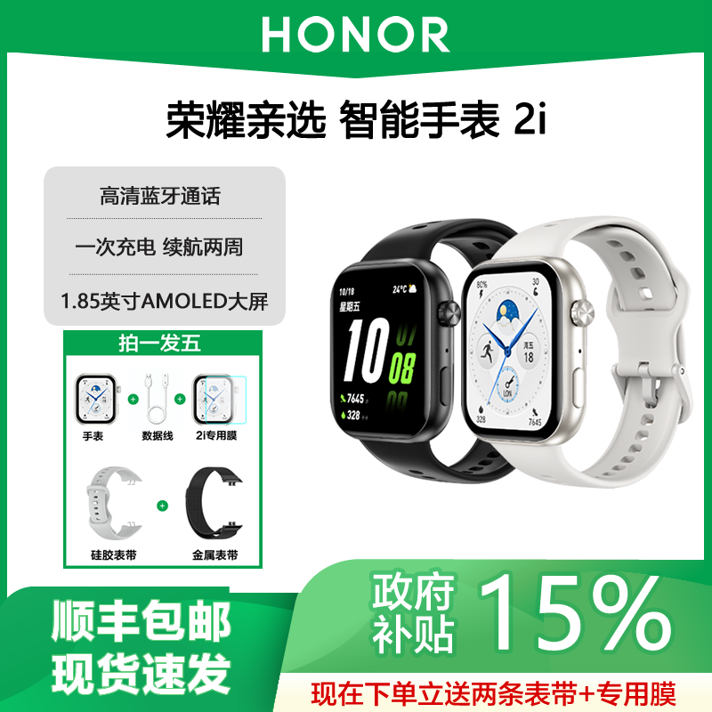 【政府补贴15%】荣耀亲选ROSSINI 智能手表2i运动健康监测多功能