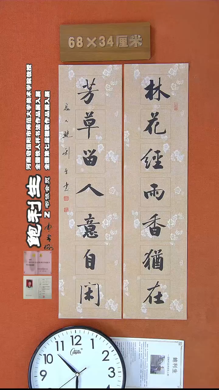 【闪购商品】书法71H鲍利生书法作品