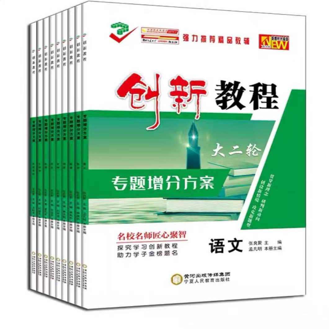 创新教程 专题增分方案 高三二轮