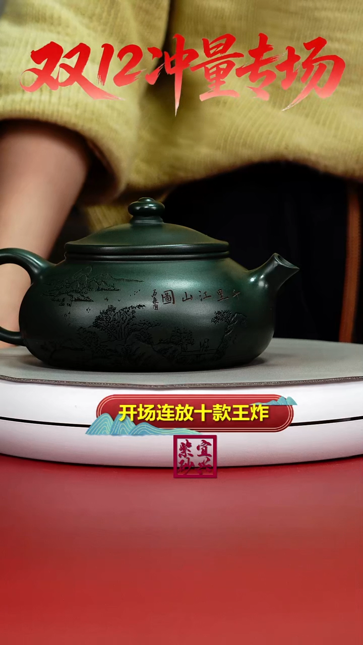 茶壶紫砂蒋静明绿泥千里江山图寒江500CC