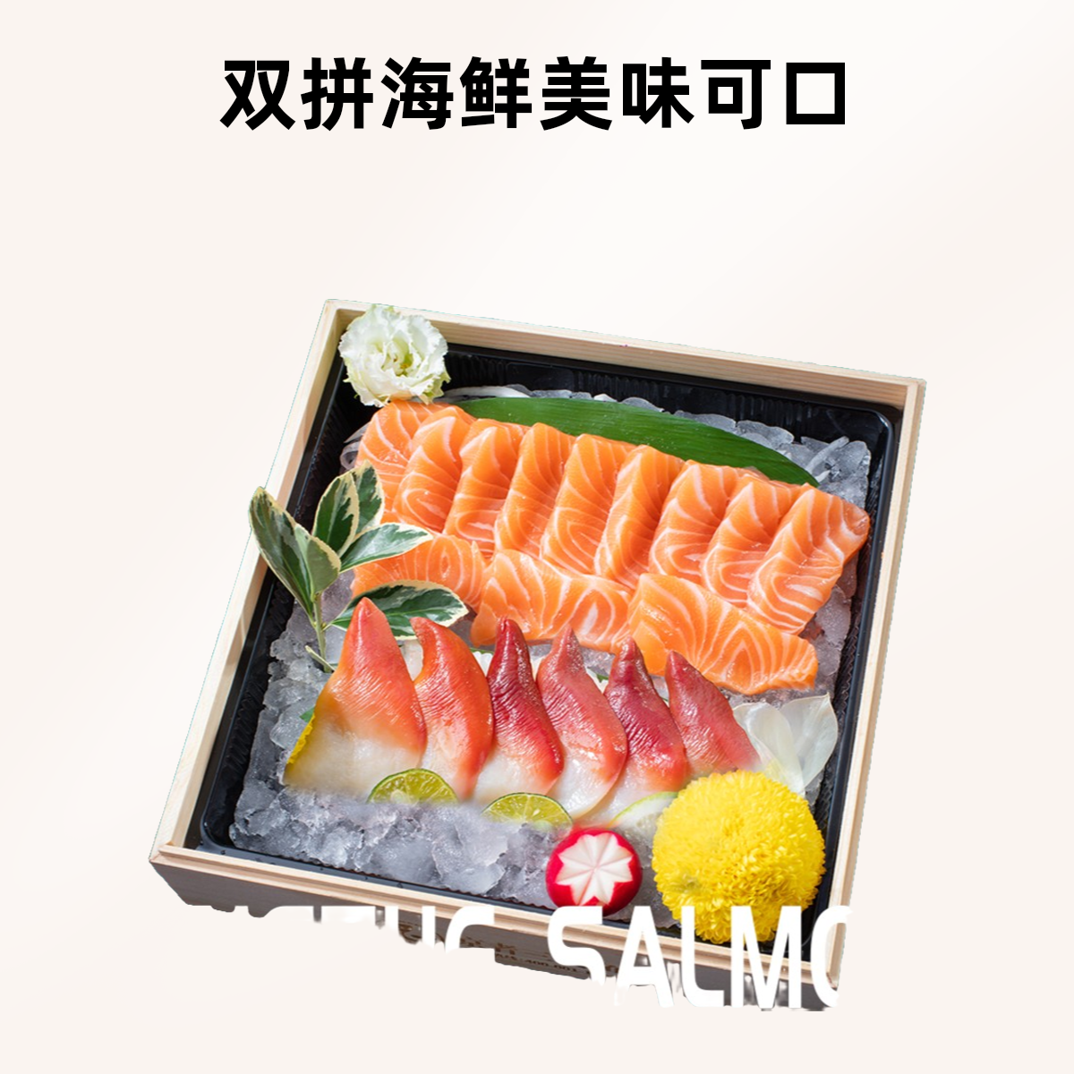 【热销双拼】三文鱼中段100g+北极贝6片