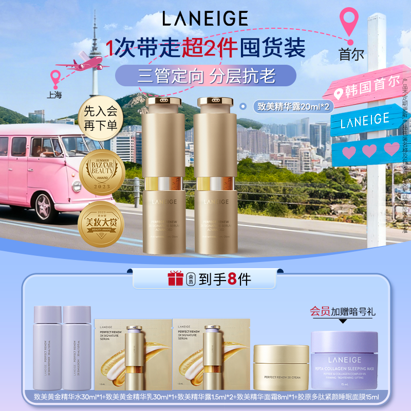 【官方正品】兰芝三管精华抗皱紧致修护爆款推荐熬夜必备