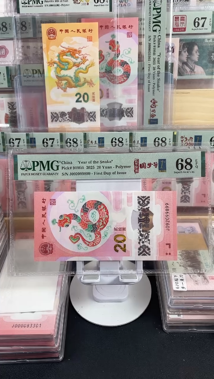 【闪购商品】圆梦号蛇钞68分，，，，