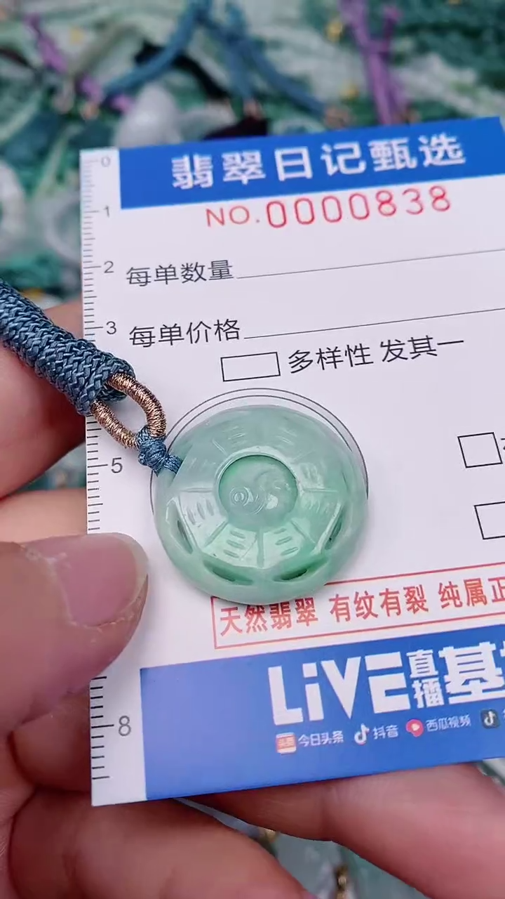 【闪购商品】翡翠颈饰未镶嵌00000838