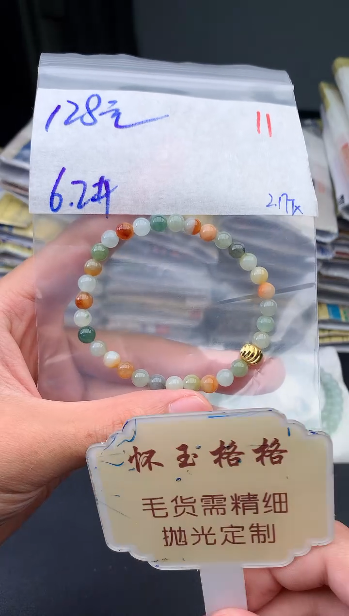 【闪购商品】定制翡翠未镶嵌毛货需精细抛光+11挂件1件+128元