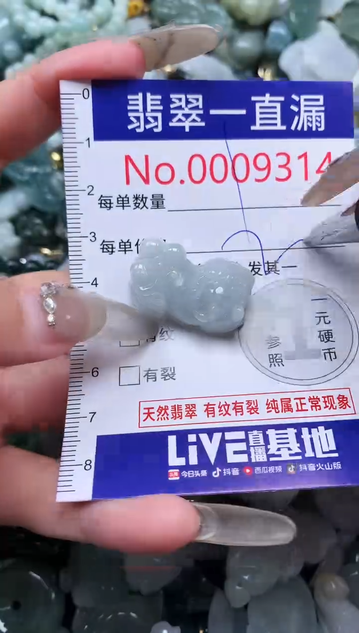 【闪购商品】翡翠吊坠(不含链)未镶嵌9314