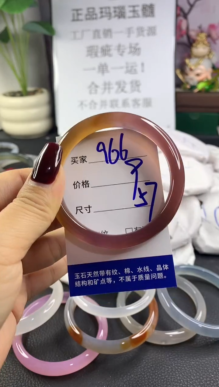 手镯玛瑙/玉髓未镶嵌966