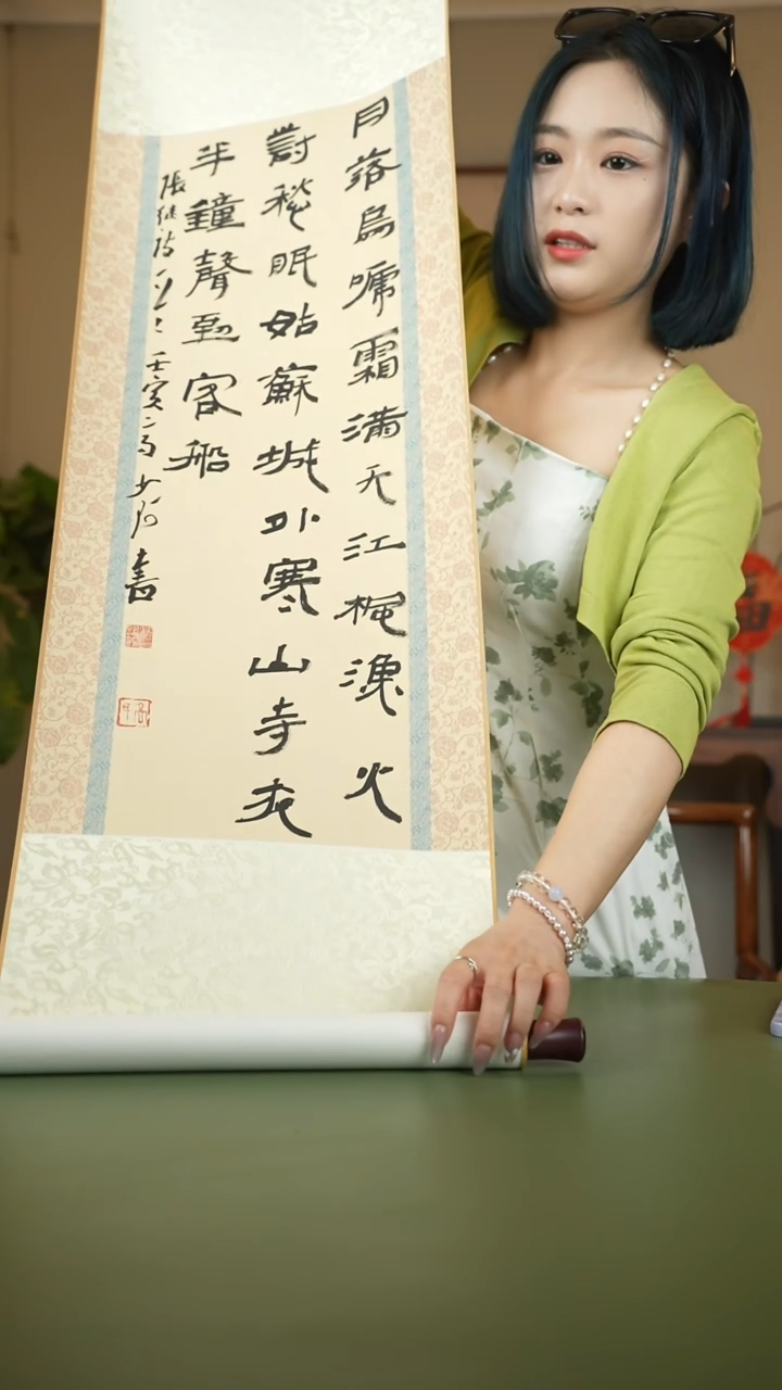 书法高少珂9917400F月落乌啼霜满天
