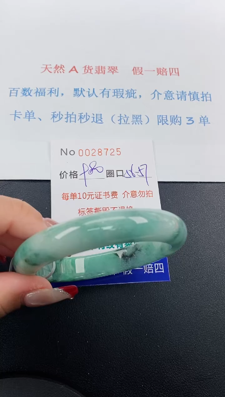 【闪购商品】翡翠手镯未镶嵌天然A货翡翠未镶嵌0028725
