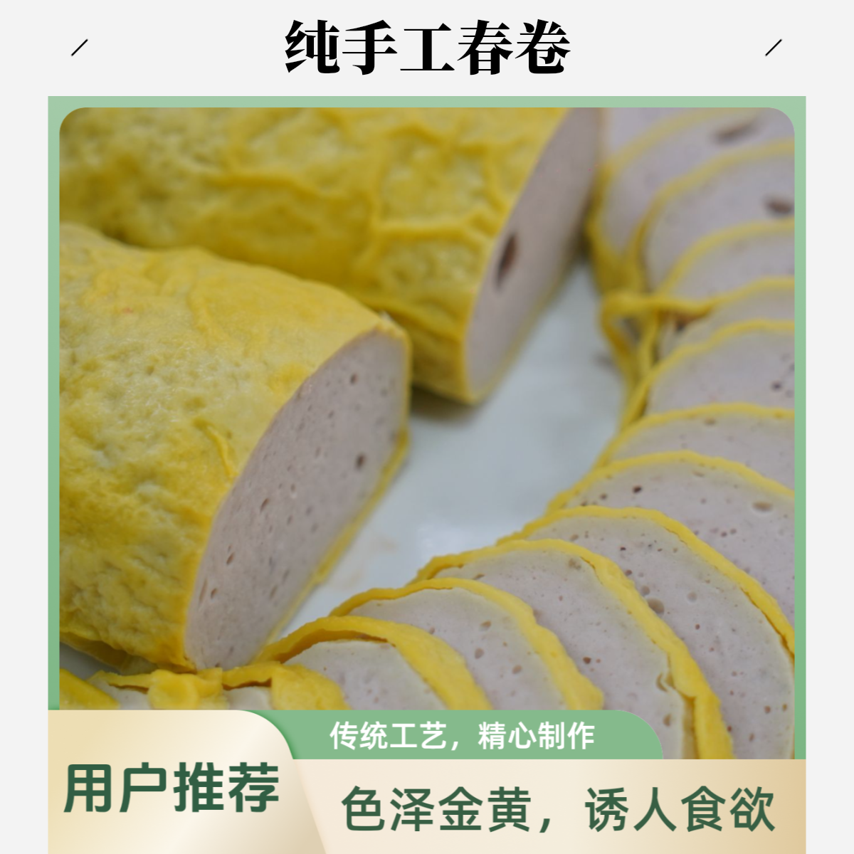 【香喷喷】纯手猪肉工春卷1斤