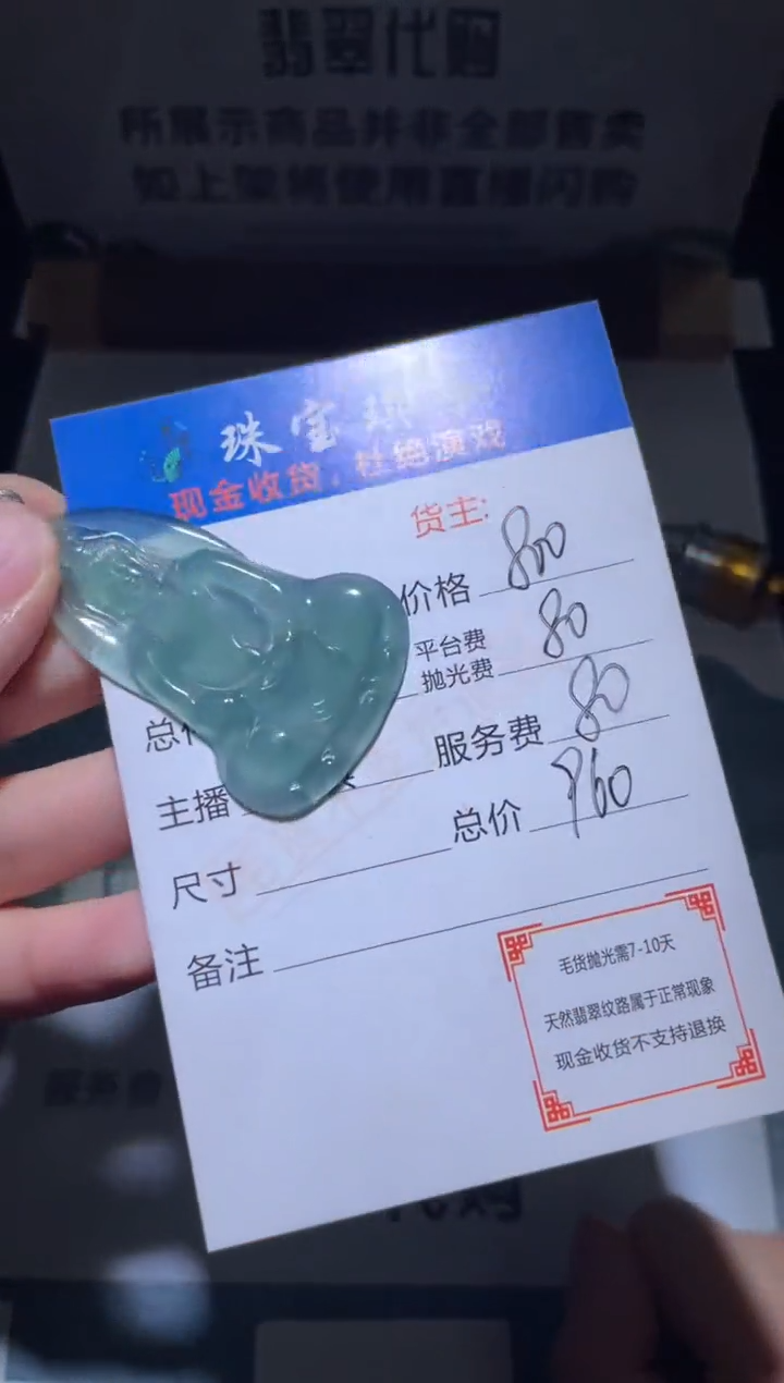 【闪购商品】定制翡翠未镶嵌毛货-不退不换