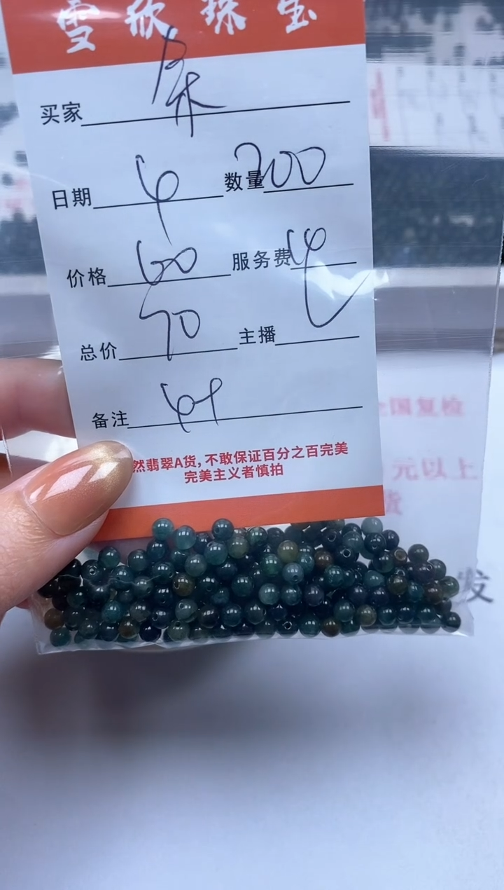 【闪购商品】翡翠颈饰未镶嵌雪欣散珠定制diy