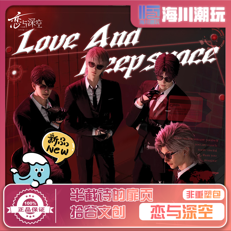 【拾谷文创】（平拆）半截诗的扉页 恋与深空卡牌（代拆）