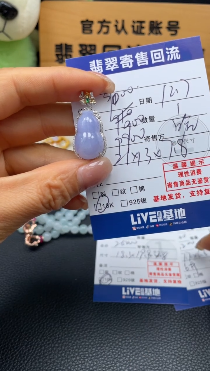 颈饰18K金镶嵌翡翠10151576