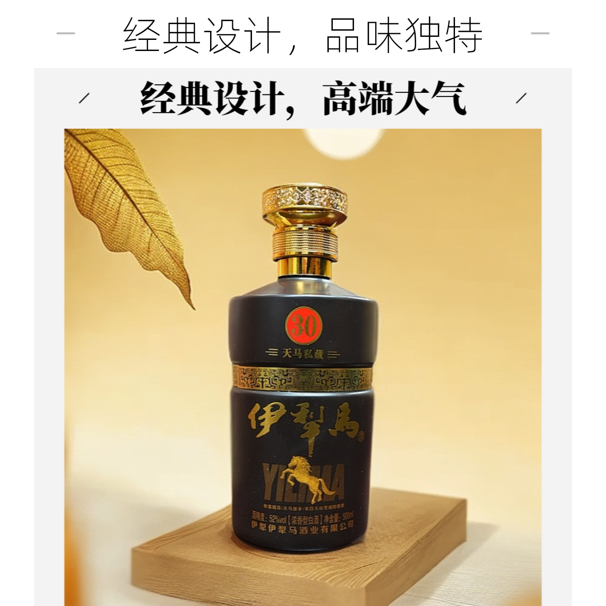 伊犁马（新疆）天马私藏52%Vol浓香型白酒500ml（单瓶）52度500