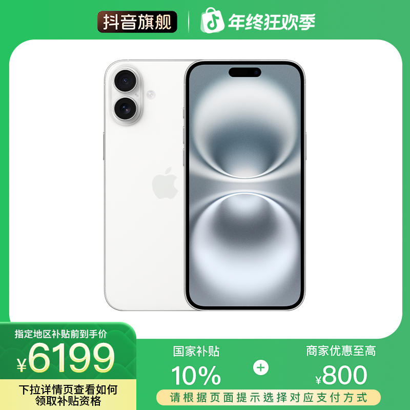 【地方政府补贴】iPhone 16 Plus（领消费券下单更优惠）