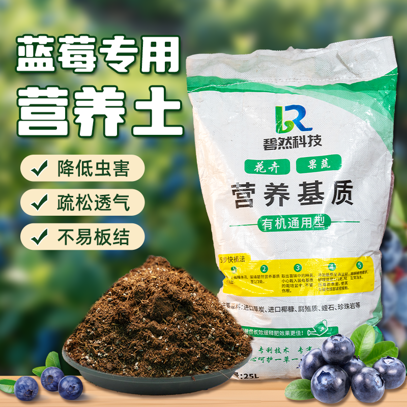 碧然科技碧然科技蓝莓专用基质泥炭与低盐椰壳椰糠混合的酸性基质