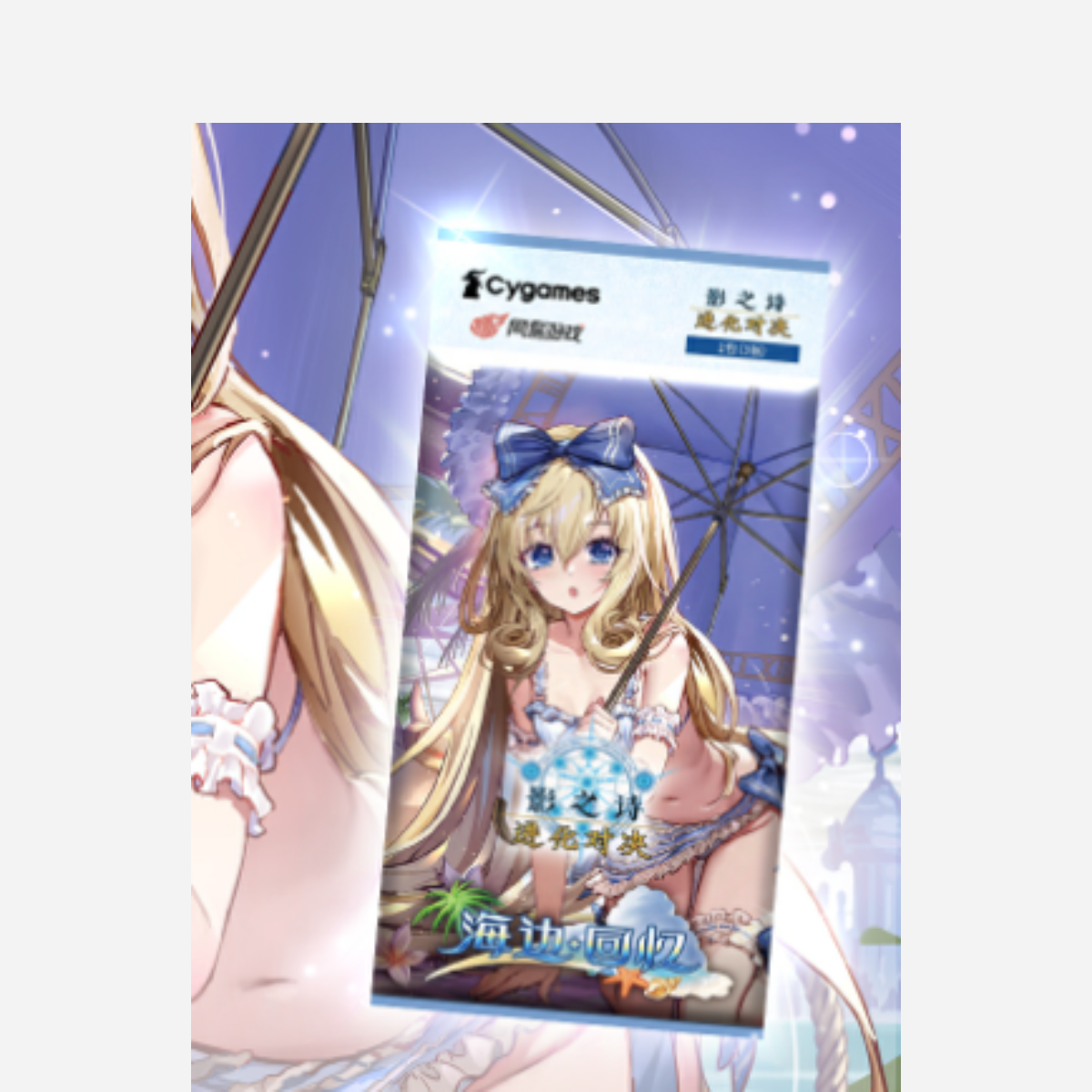 影之诗简中-SP01-海边回忆 补充包