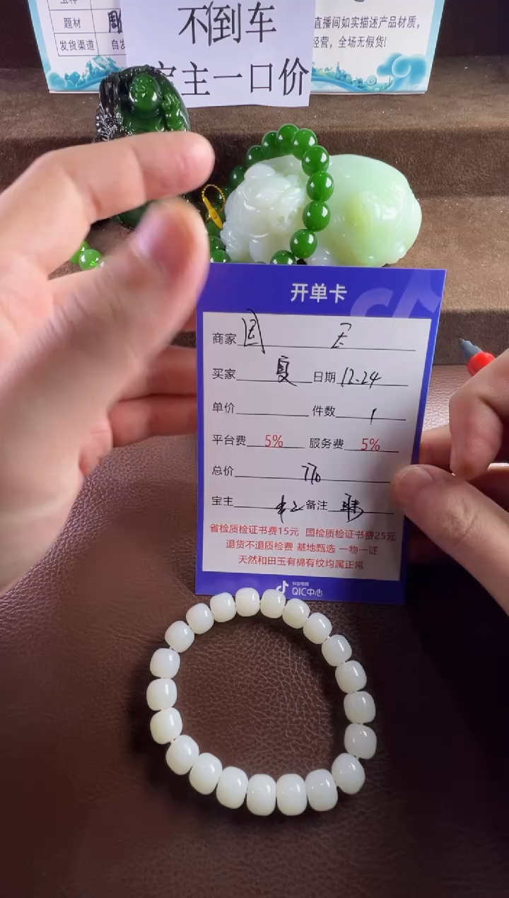 未镶嵌和田玉挂件夏***忽手串