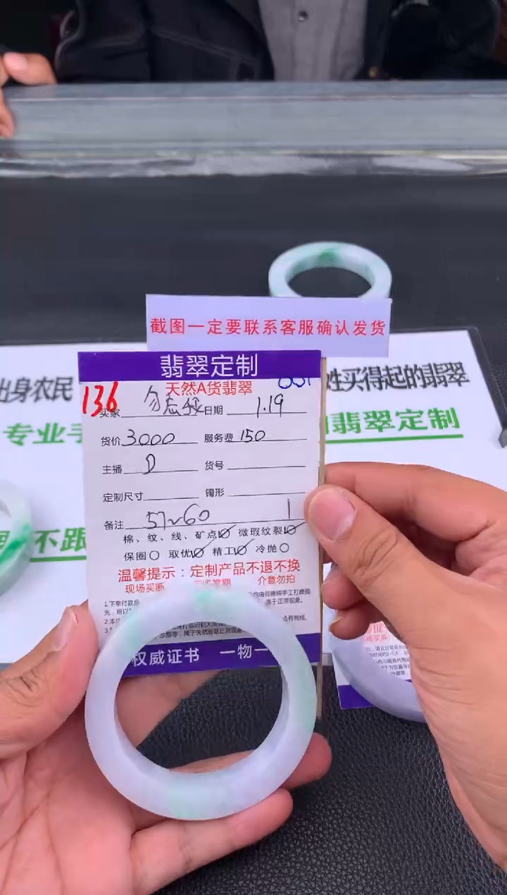 【闪购商品】定制翡翠未镶嵌136#手镯定制链接