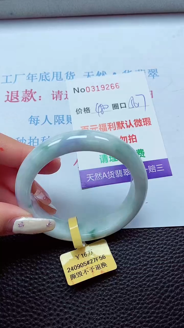 【闪购商品】翡翠手镯未镶嵌00319266