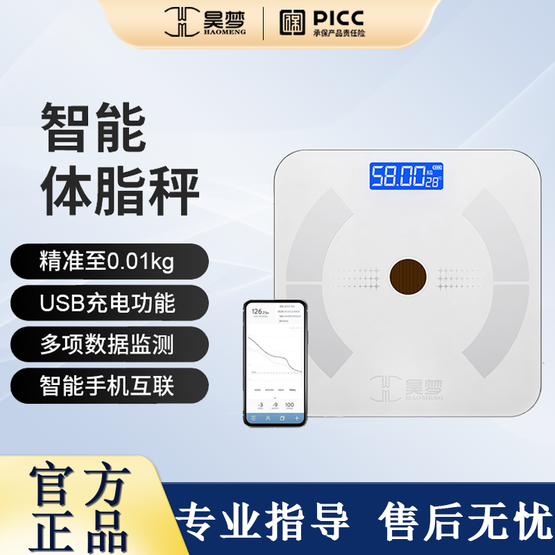 体脂秤家庭健康秤专业精准USB充电款一键连接手机APP