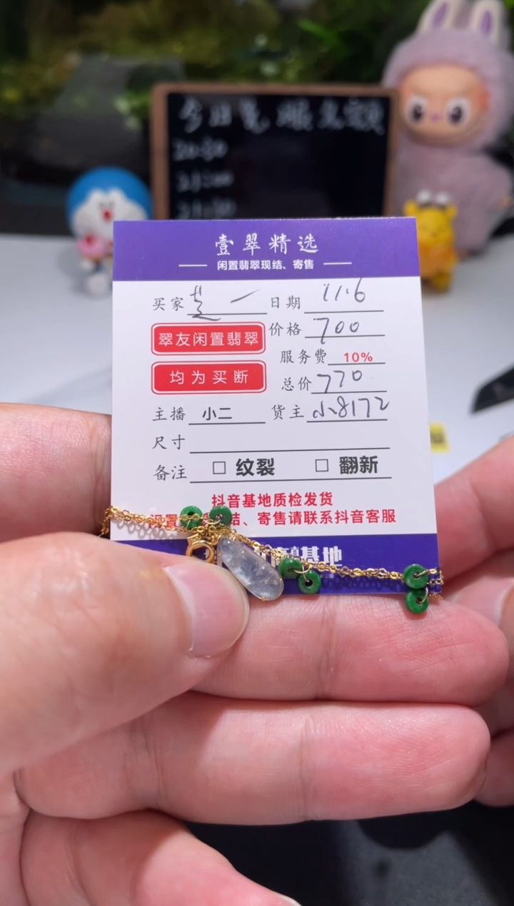 18K金镶嵌挂件翡翠芝****)手链